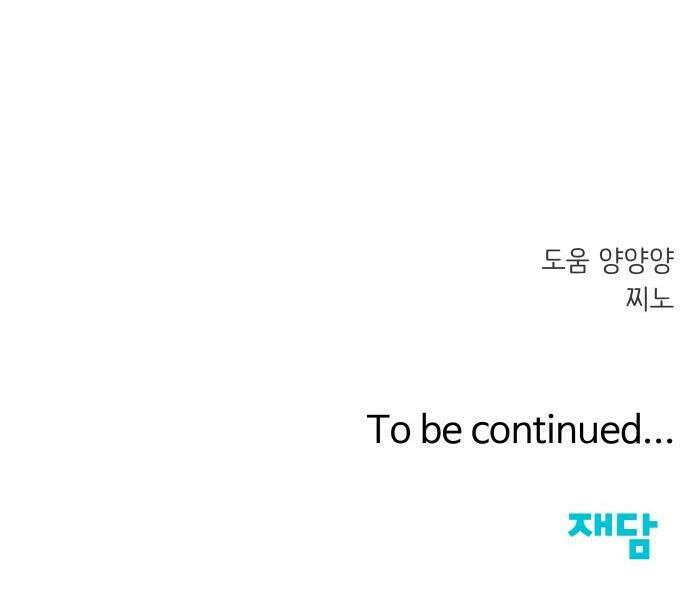 빌런의 순정 - 12화 60