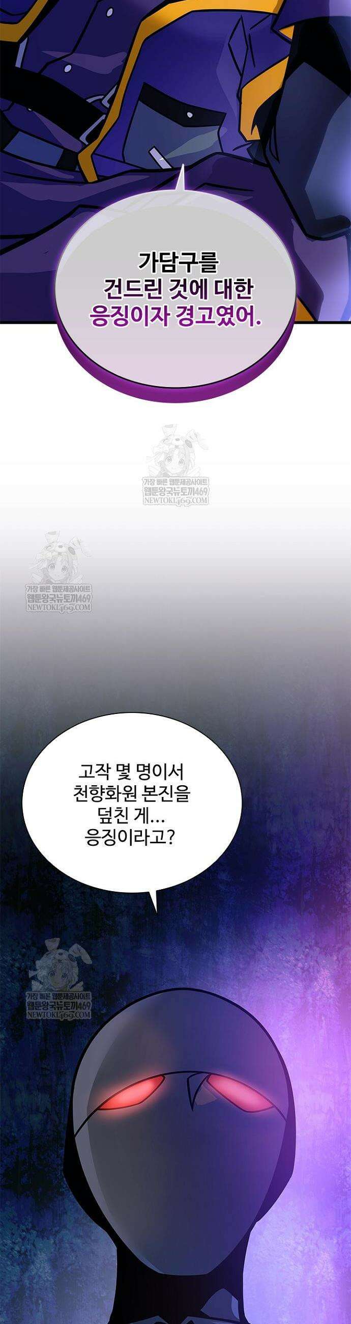 빌런투킬 224화 7