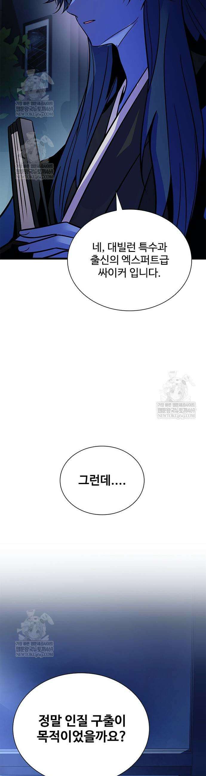 빌런투킬 224화 27