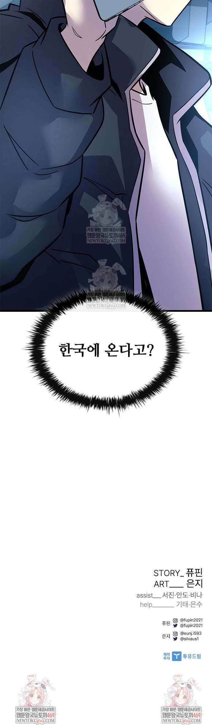 빌런투킬 224화 59