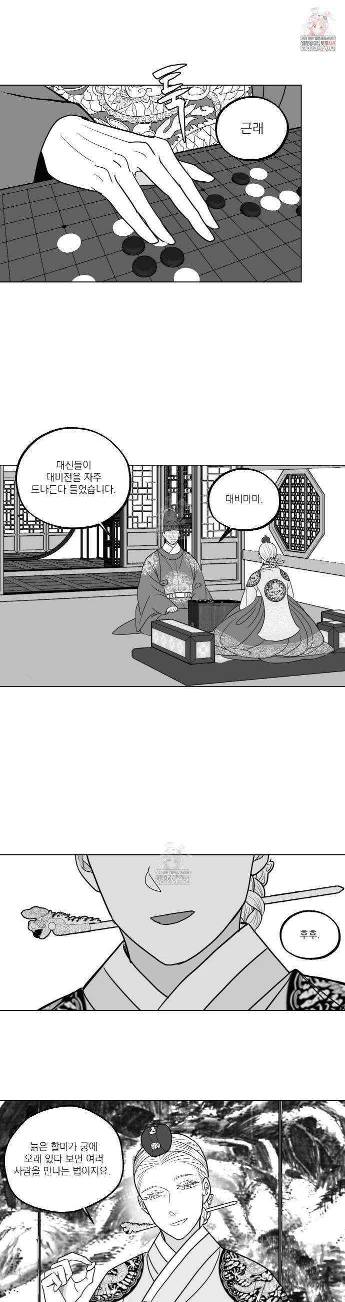 머리 검은 짐승 99화 1