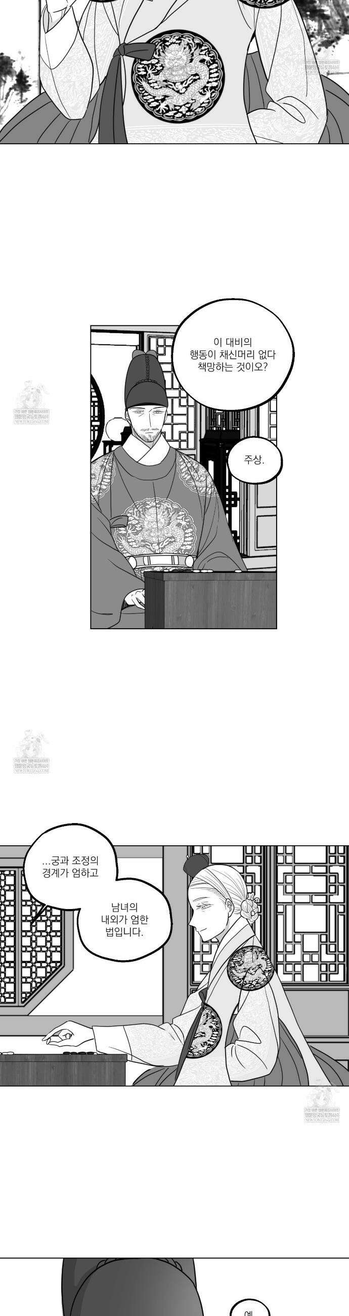 머리 검은 짐승 99화 2