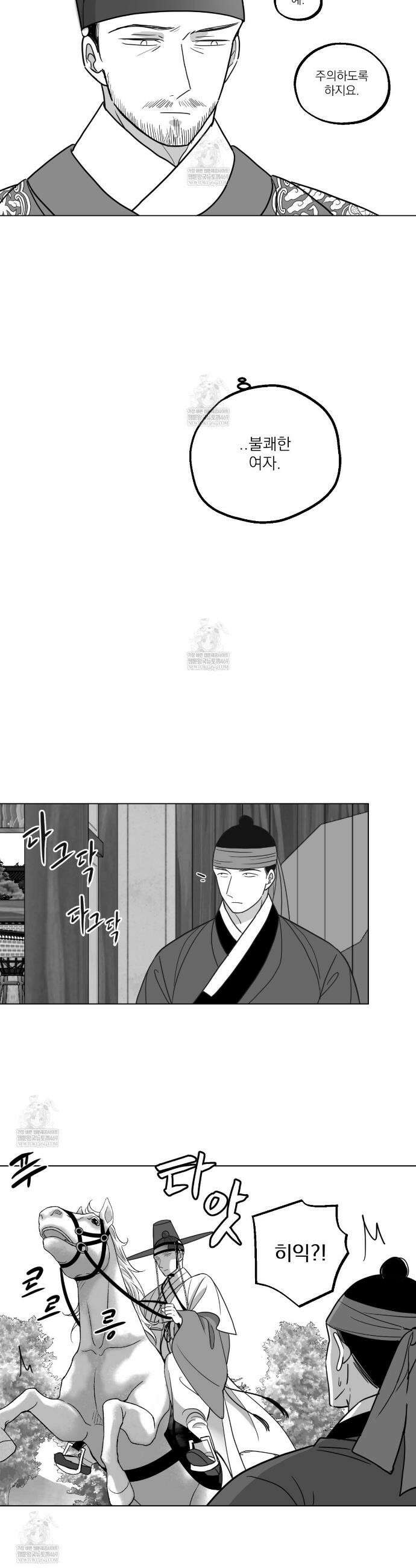 머리 검은 짐승 99화 3