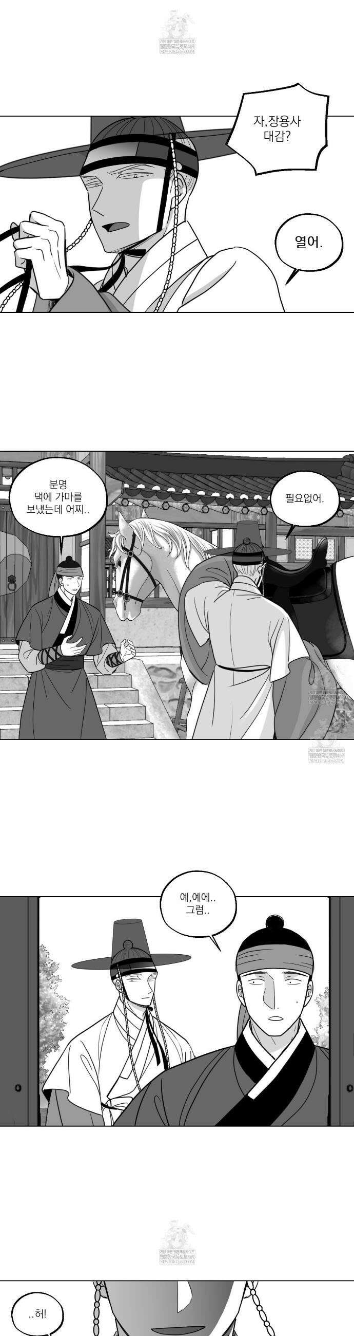 머리 검은 짐승 99화 4