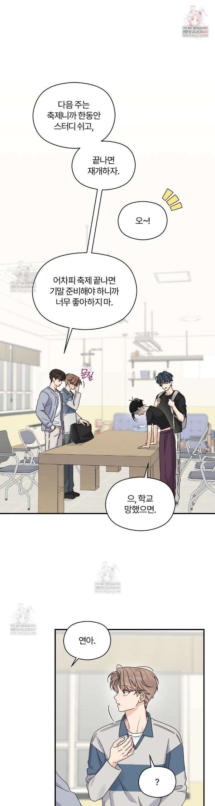 알파 트라우마 34화 1