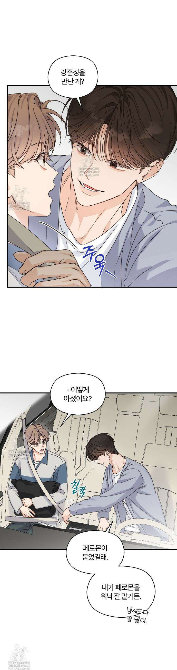 알파 트라우마 34화 4