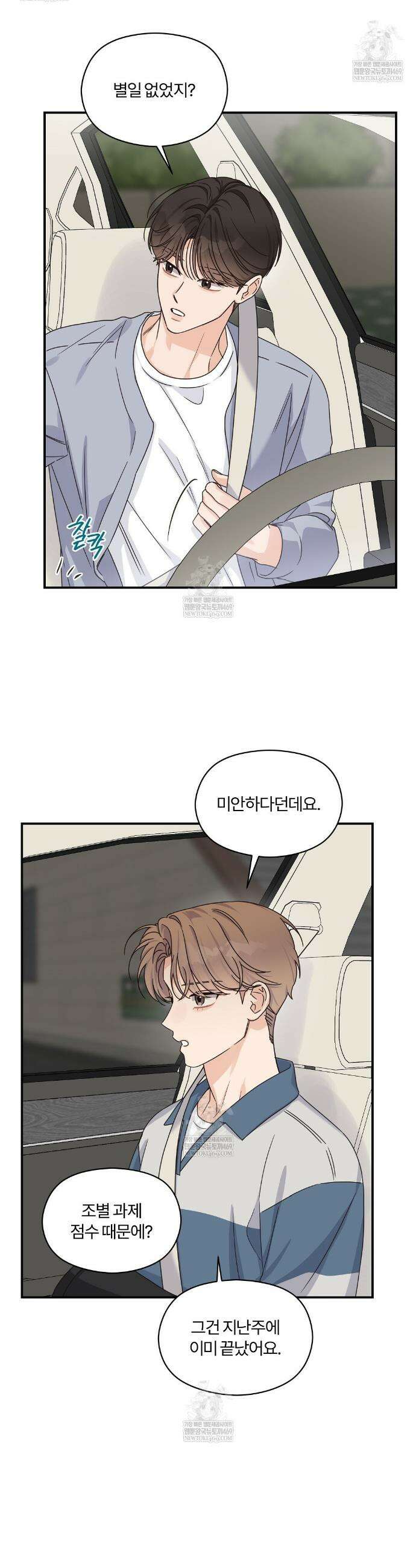 알파 트라우마 34화 5