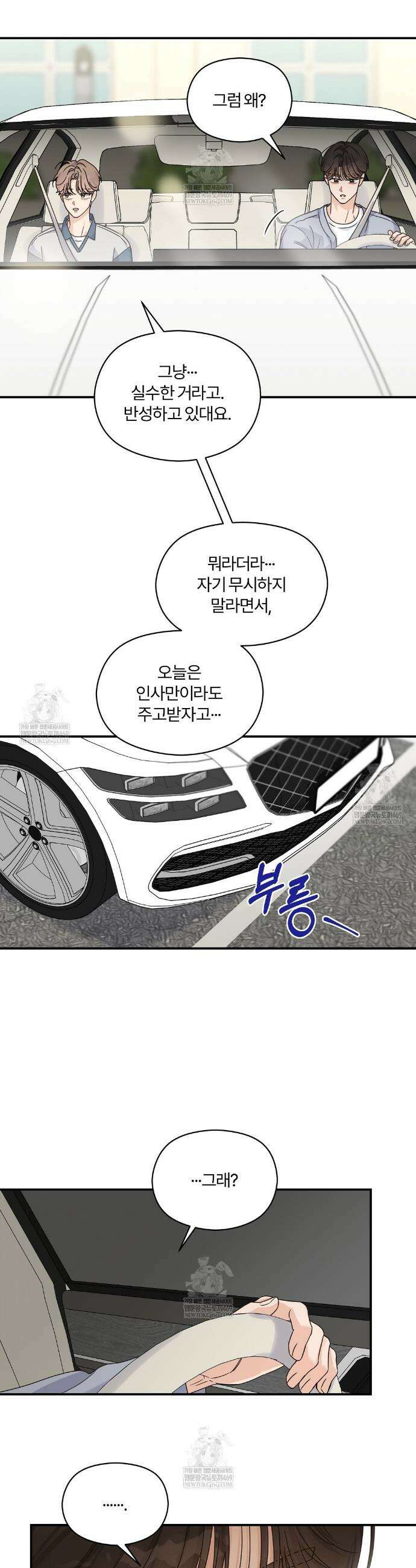알파 트라우마 34화 6