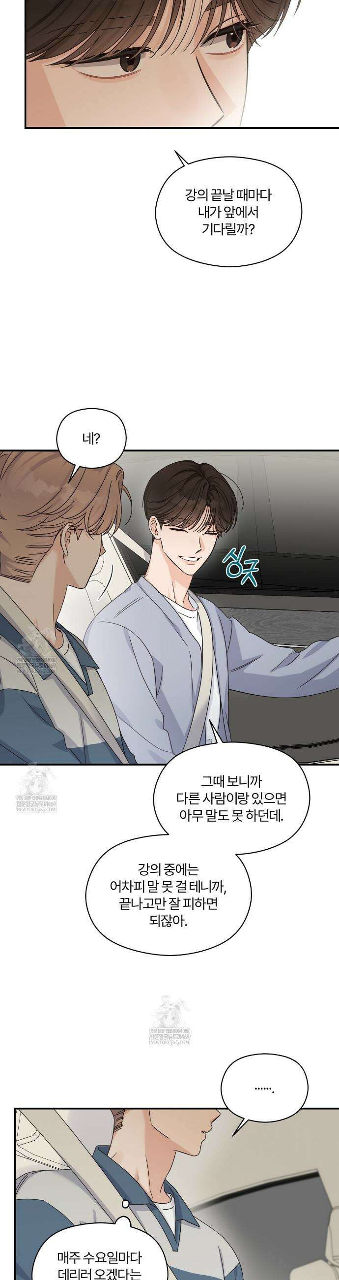 알파 트라우마 34화 7