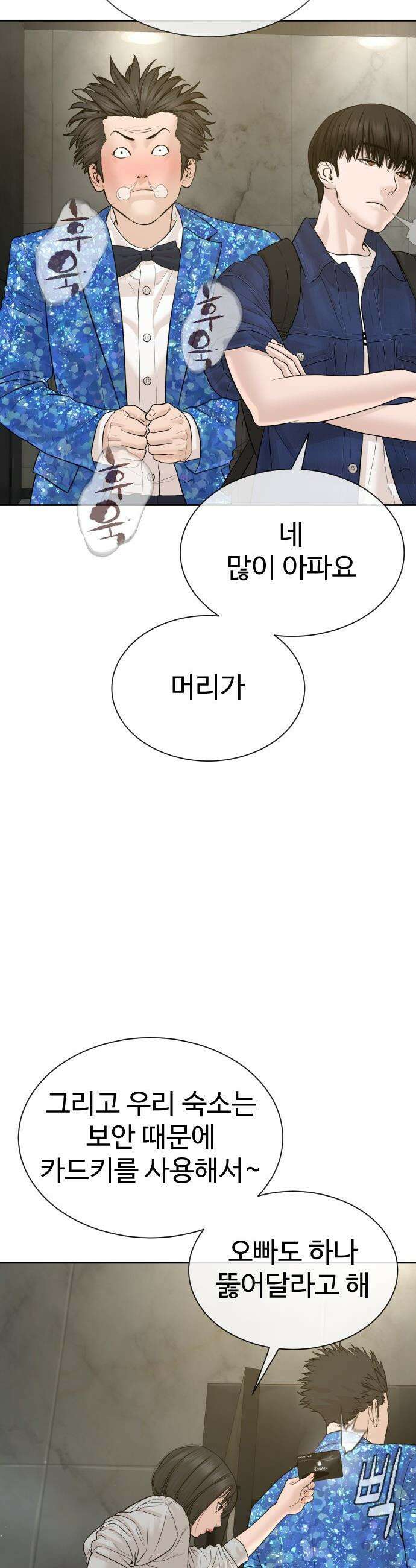 죽여주는 변호사 - 17화 : 애나야 문 좀 열어봐 9