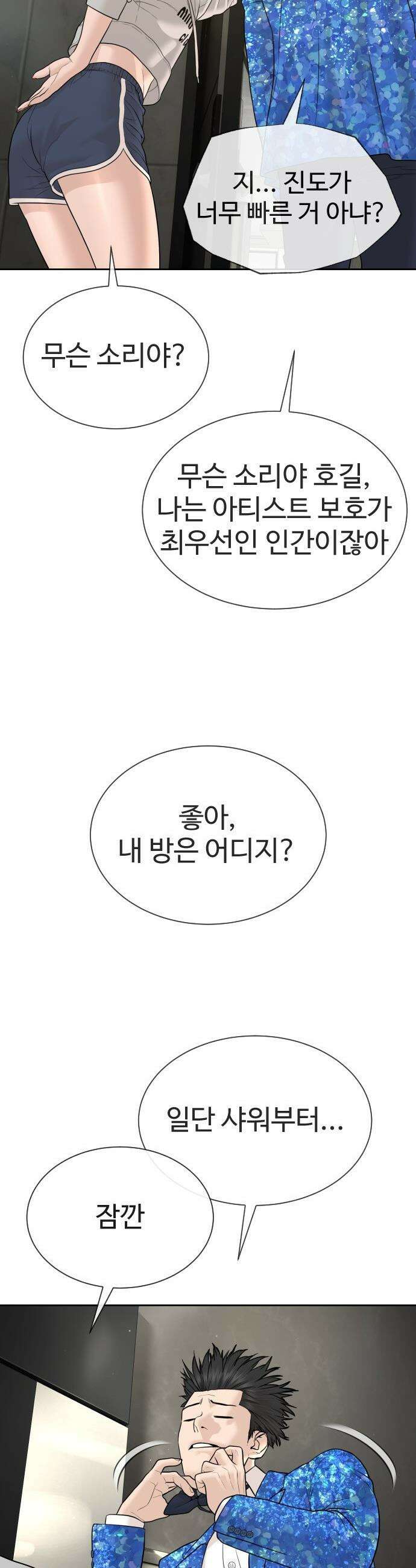 죽여주는 변호사 - 17화 : 애나야 문 좀 열어봐 10