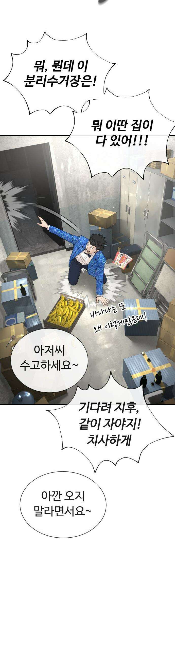 죽여주는 변호사 - 17화 : 애나야 문 좀 열어봐 13