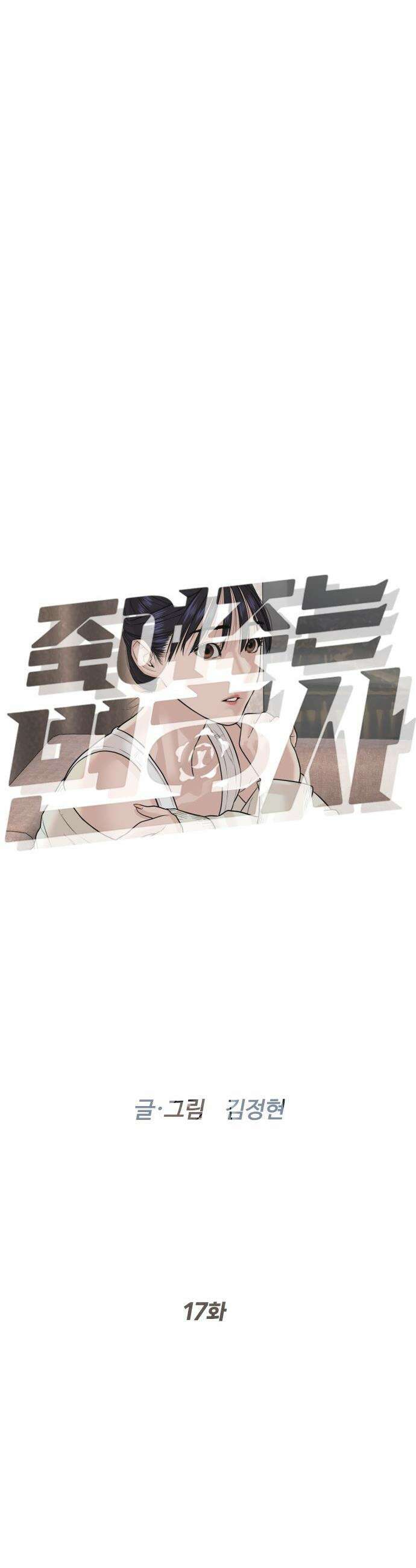 죽여주는 변호사 - 17화 : 애나야 문 좀 열어봐 14