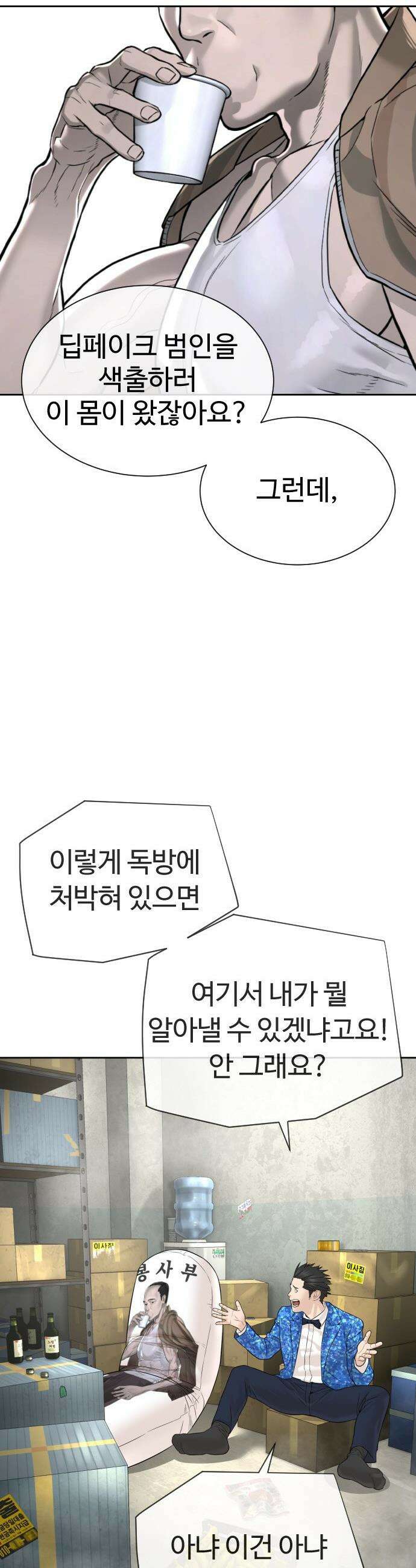 죽여주는 변호사 - 17화 : 애나야 문 좀 열어봐 16