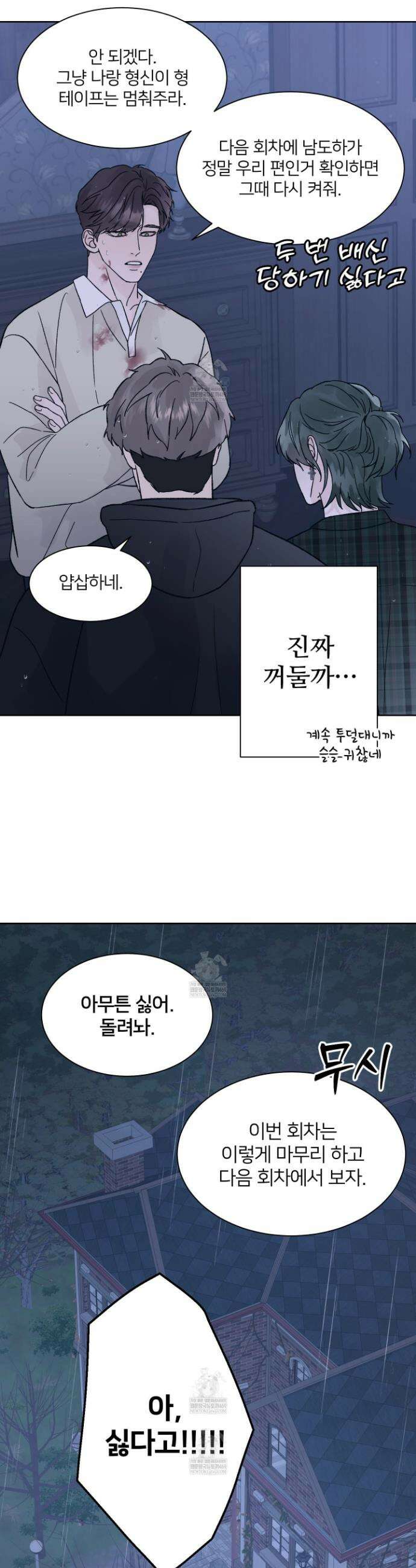 드레드풀 나잇 73화 7