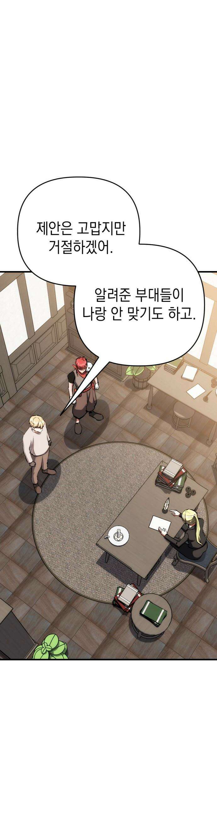 빌 - 13화 별동대 1