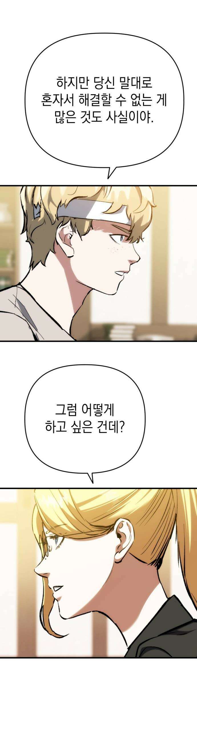 빌 - 13화 별동대 2