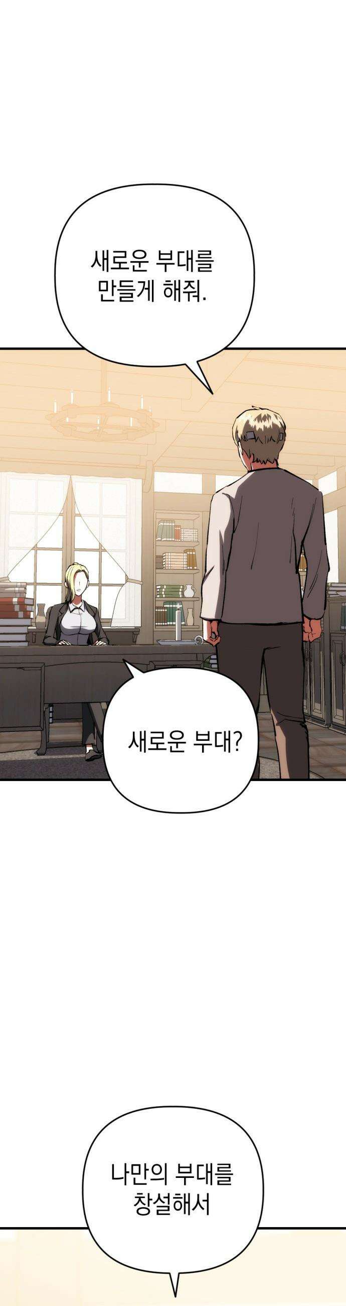 빌 - 13화 별동대 3