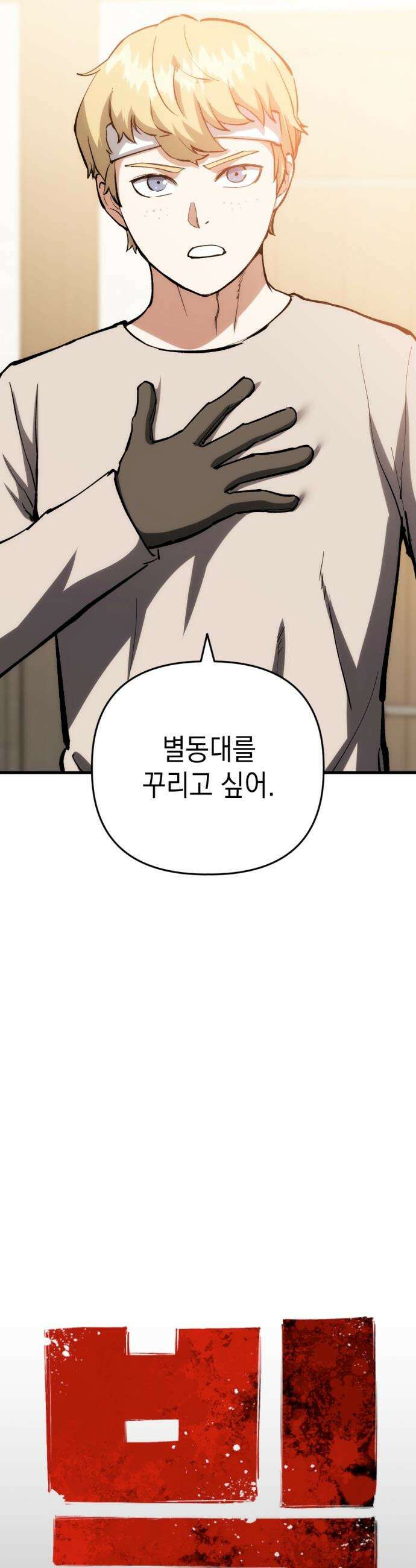 빌 - 13화 별동대 4