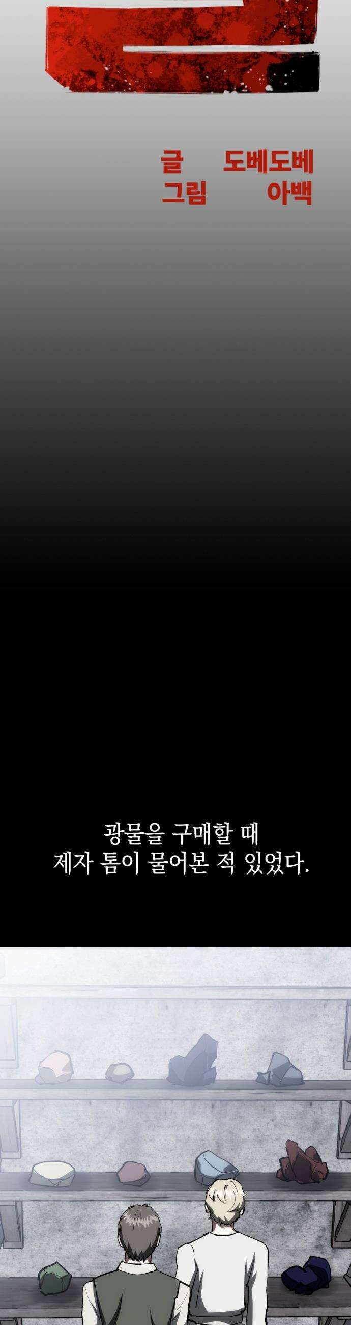 빌 - 13화 별동대 5