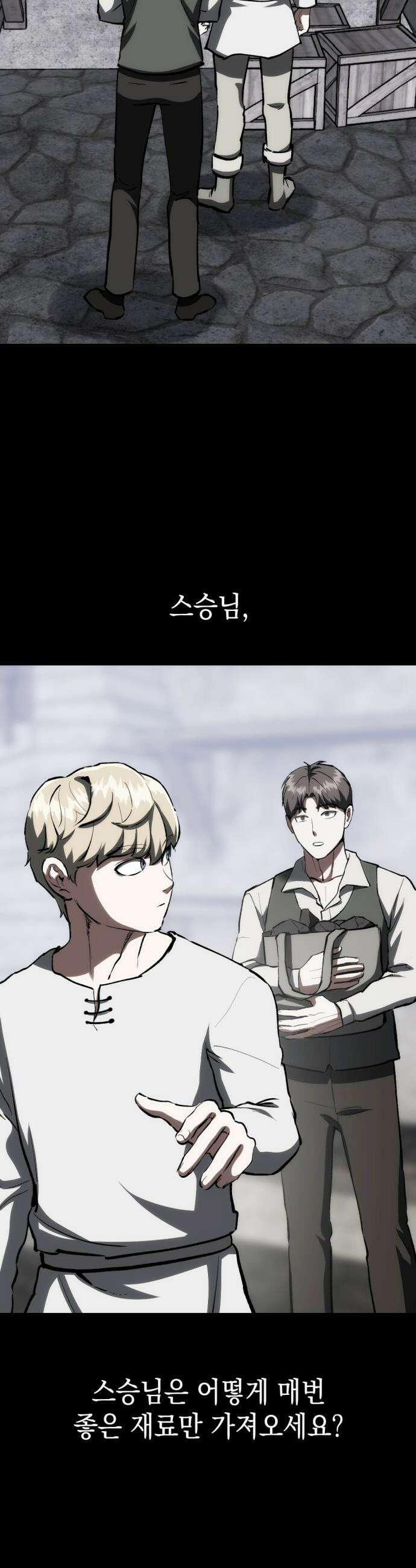 빌 - 13화 별동대 6
