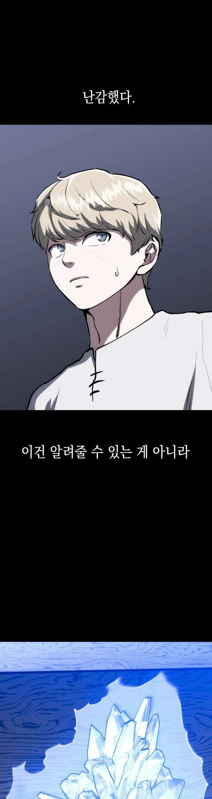 빌 - 13화 별동대 7