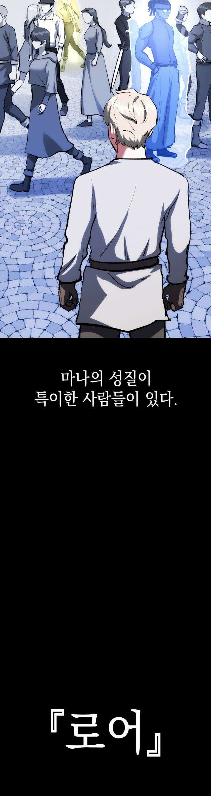빌 - 13화 별동대 9