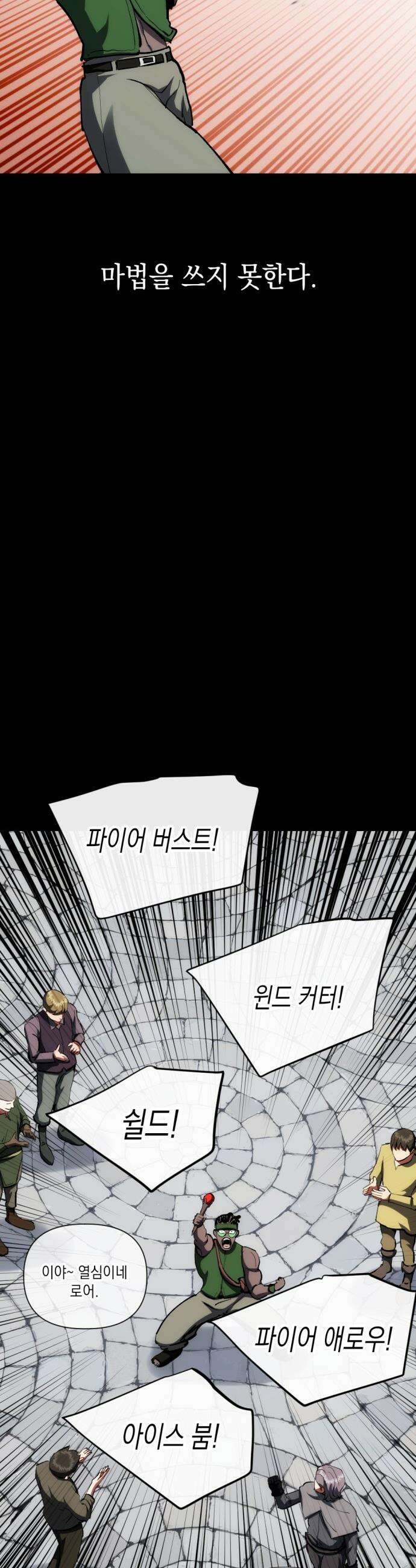 빌 - 13화 별동대 11