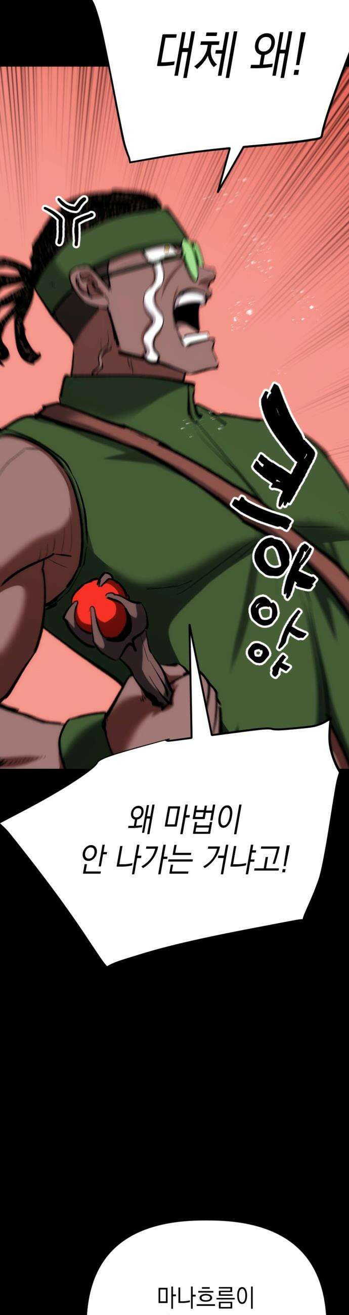빌 - 13화 별동대 14