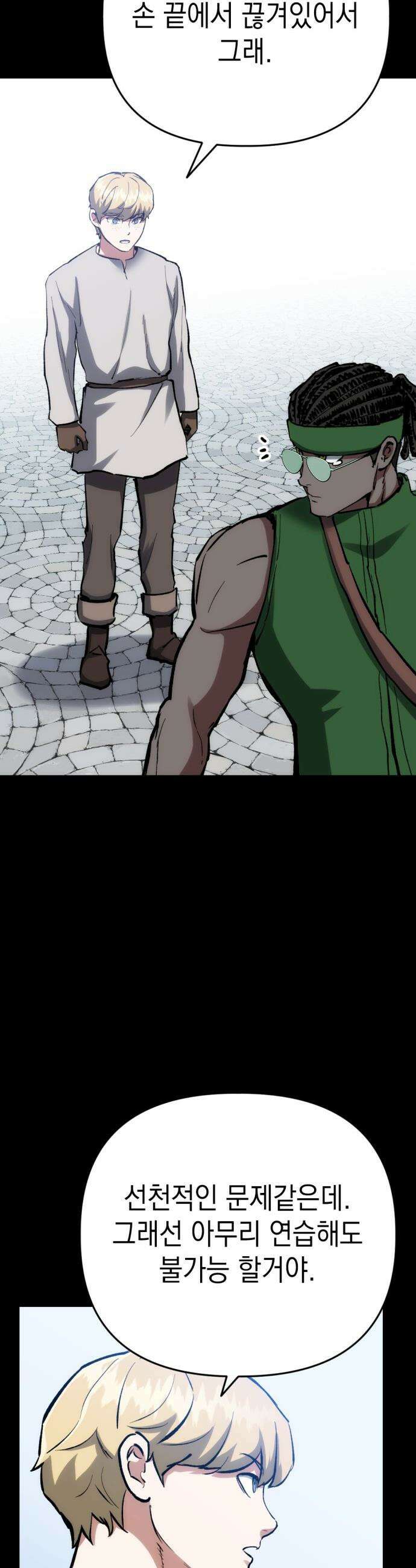 빌 - 13화 별동대 15