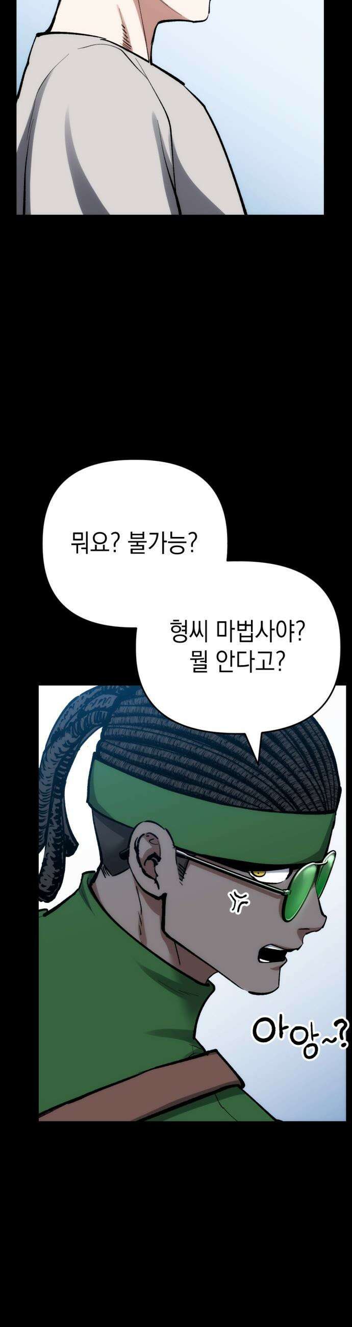 빌 - 13화 별동대 16