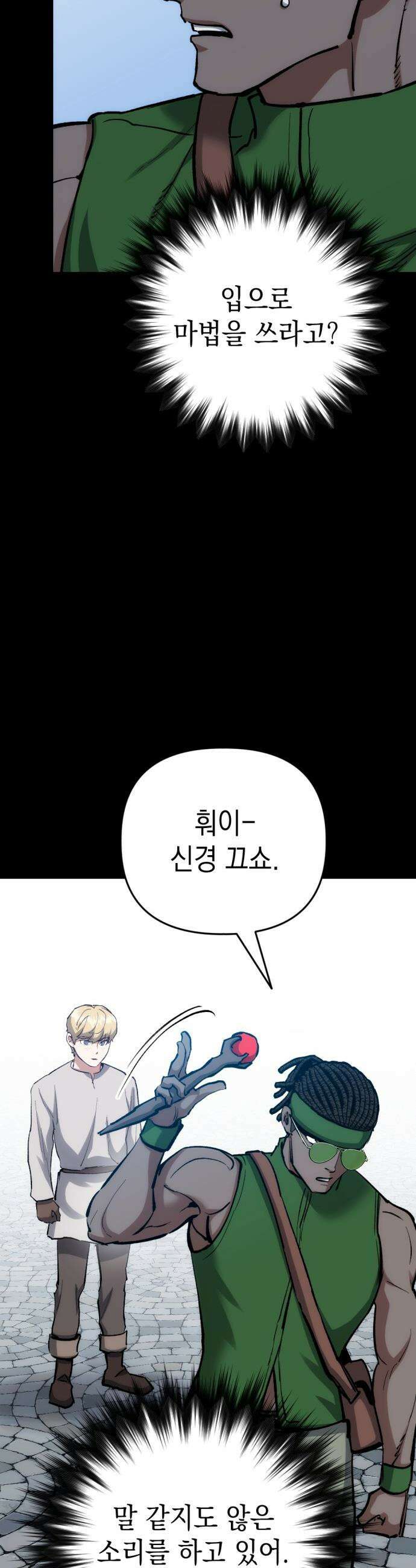 빌 - 13화 별동대 18