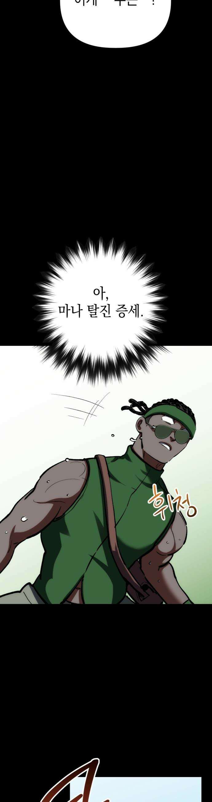 빌 - 13화 별동대 24