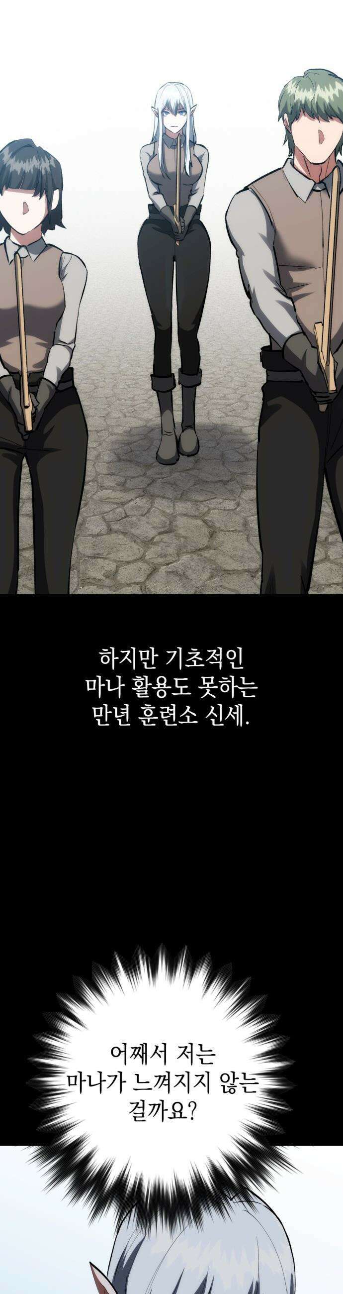 빌 - 13화 별동대 27