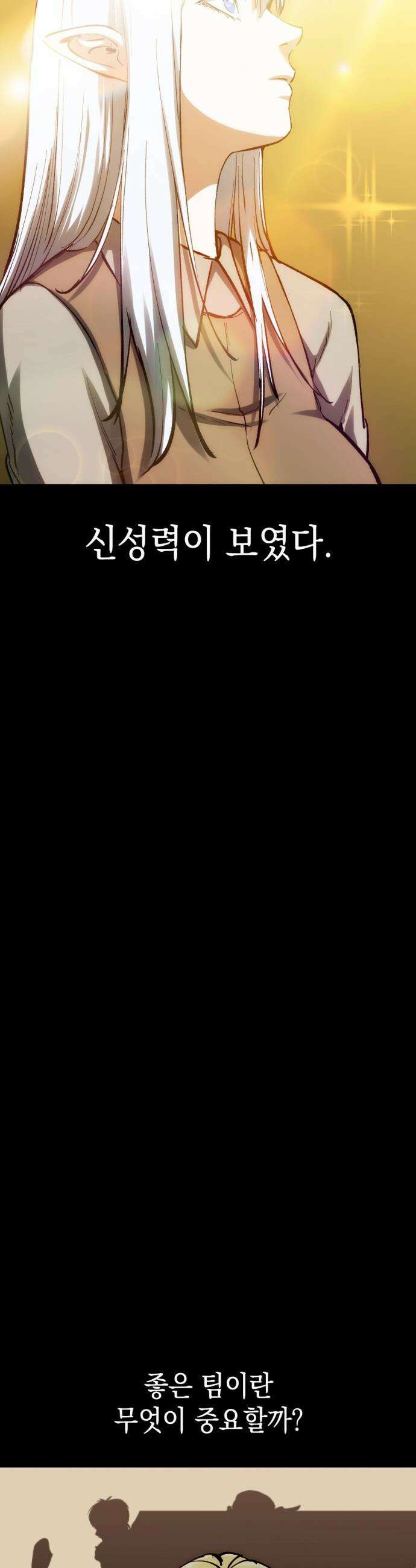빌 - 13화 별동대 31