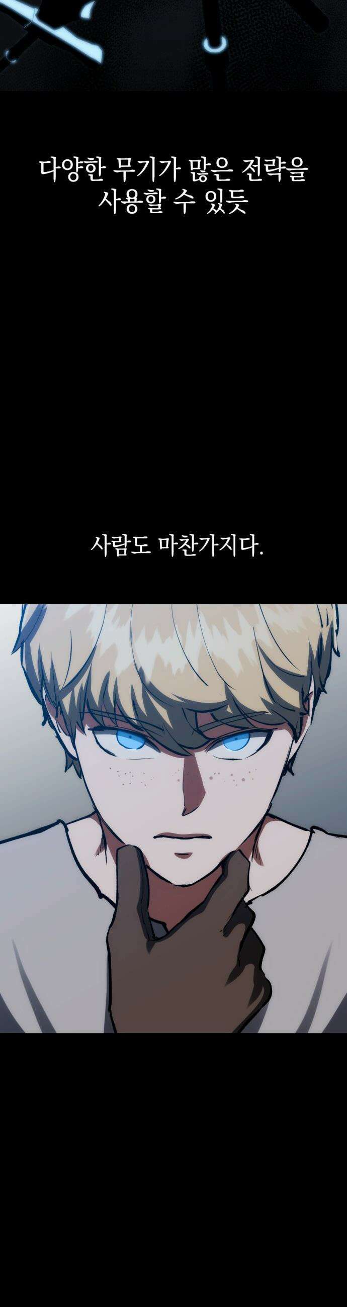 빌 - 13화 별동대 33