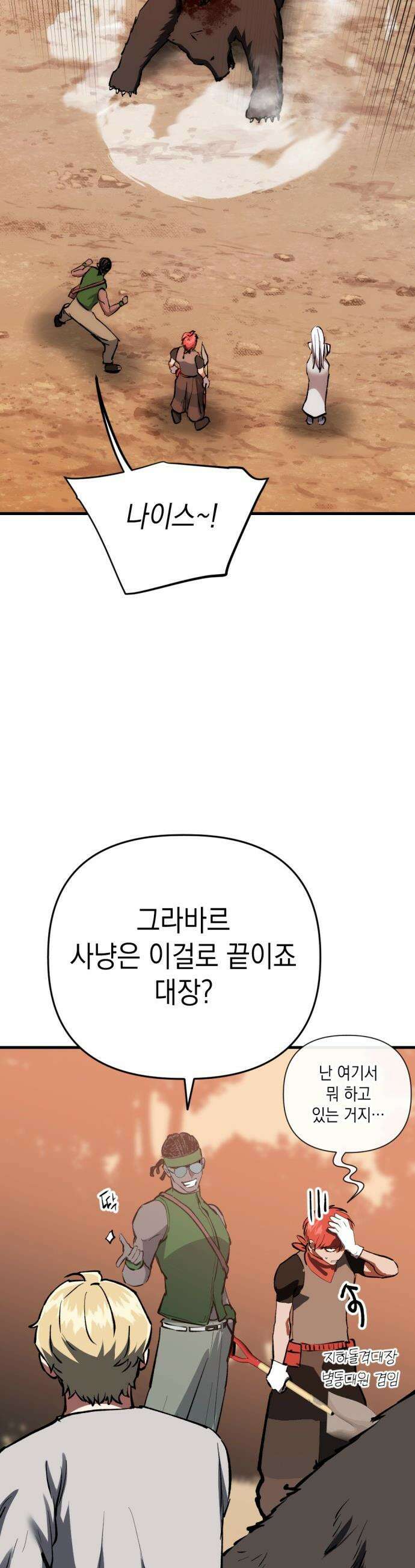 빌 - 13화 별동대 41