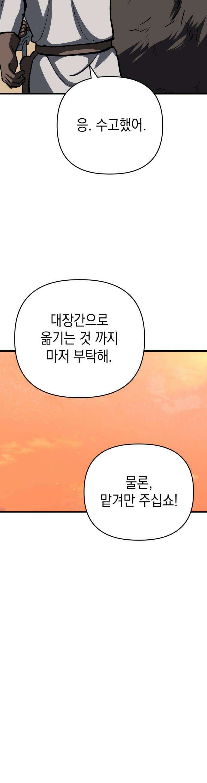 빌 - 13화 별동대 42