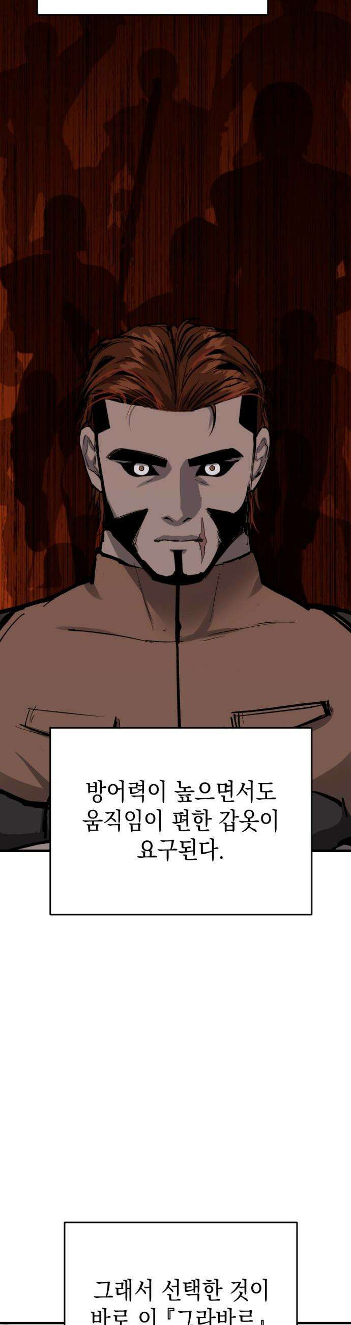 빌 - 13화 별동대 44