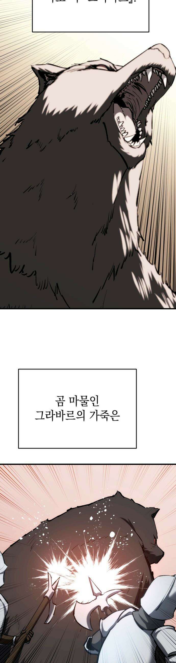 빌 - 13화 별동대 45