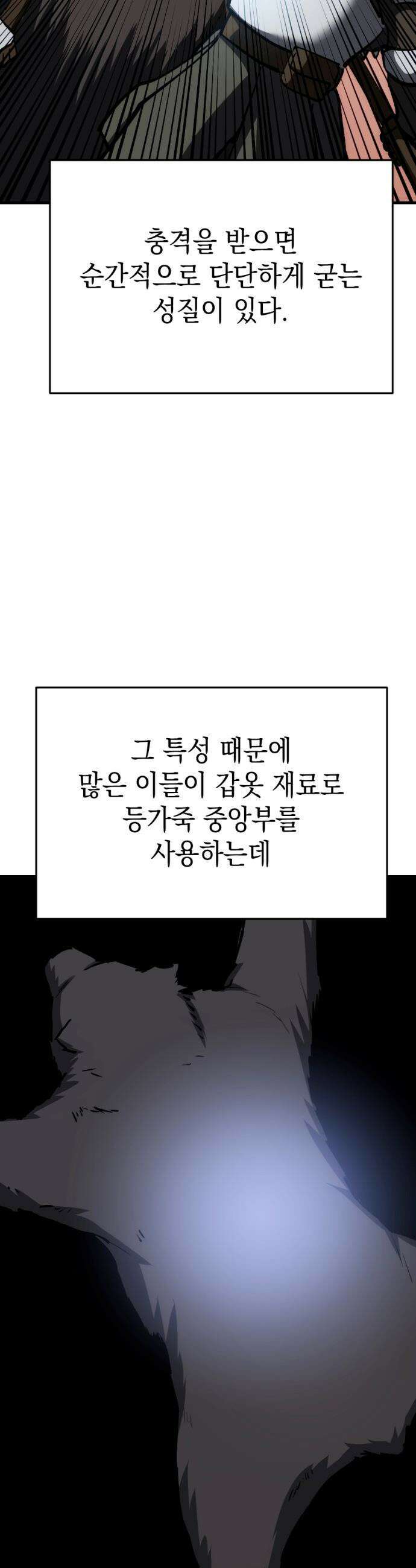 빌 - 13화 별동대 46