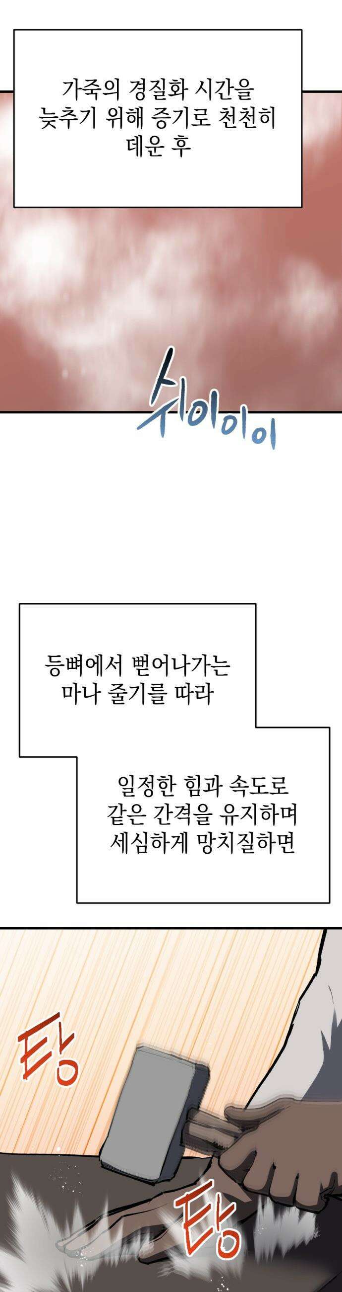 빌 - 13화 별동대 49