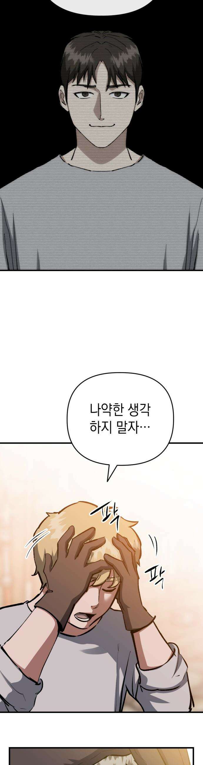 빌 - 13화 별동대 54