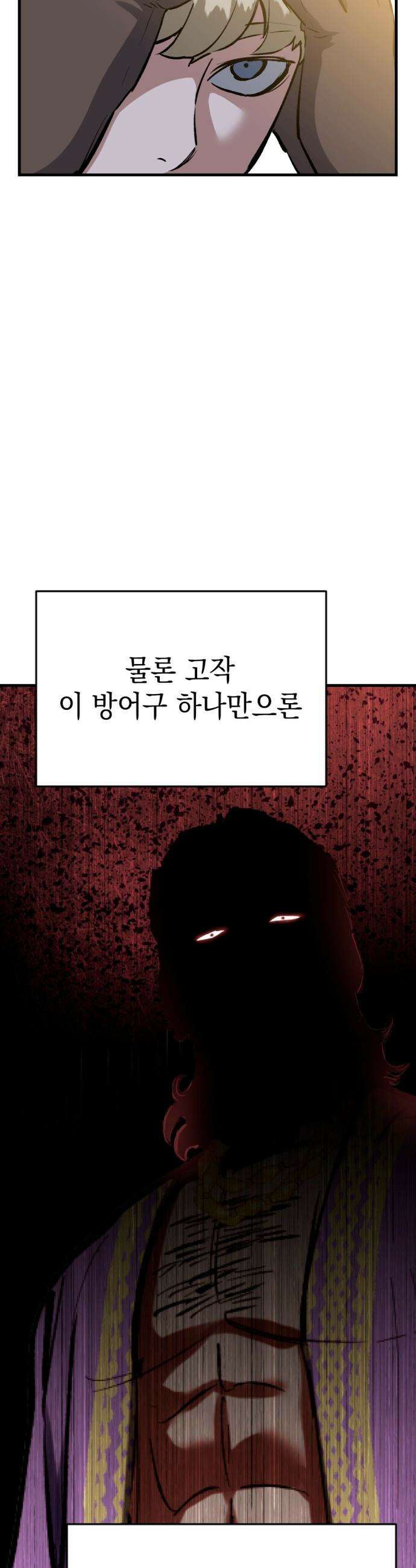 빌 - 13화 별동대 55