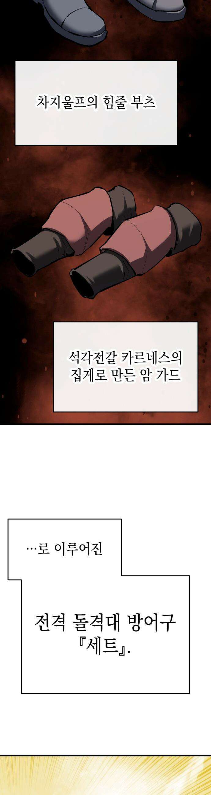 빌 - 13화 별동대 57