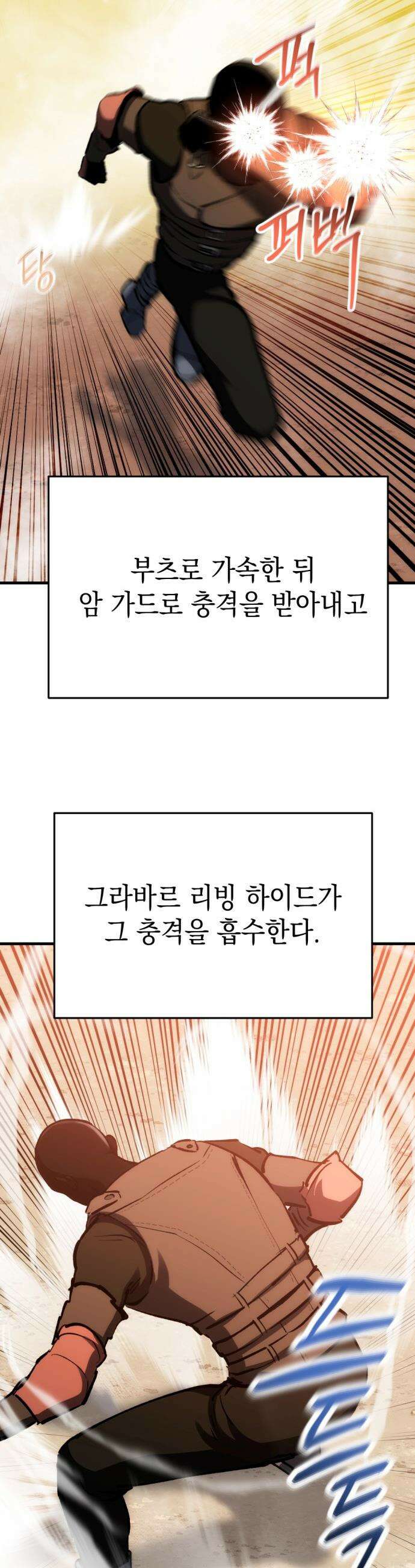 빌 - 13화 별동대 58