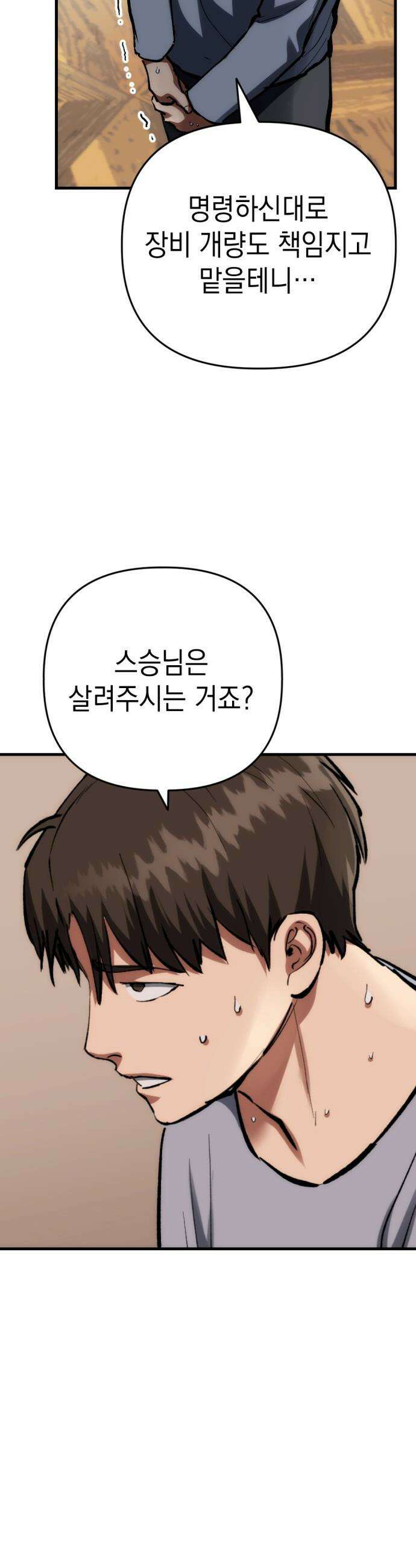빌 - 13화 별동대 69