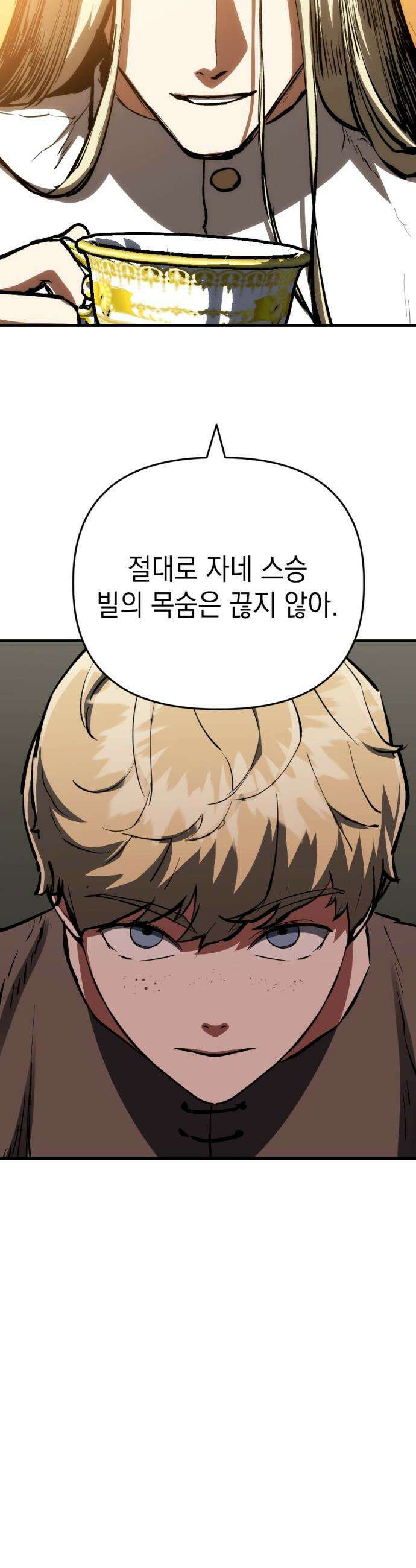 빌 - 13화 별동대 71