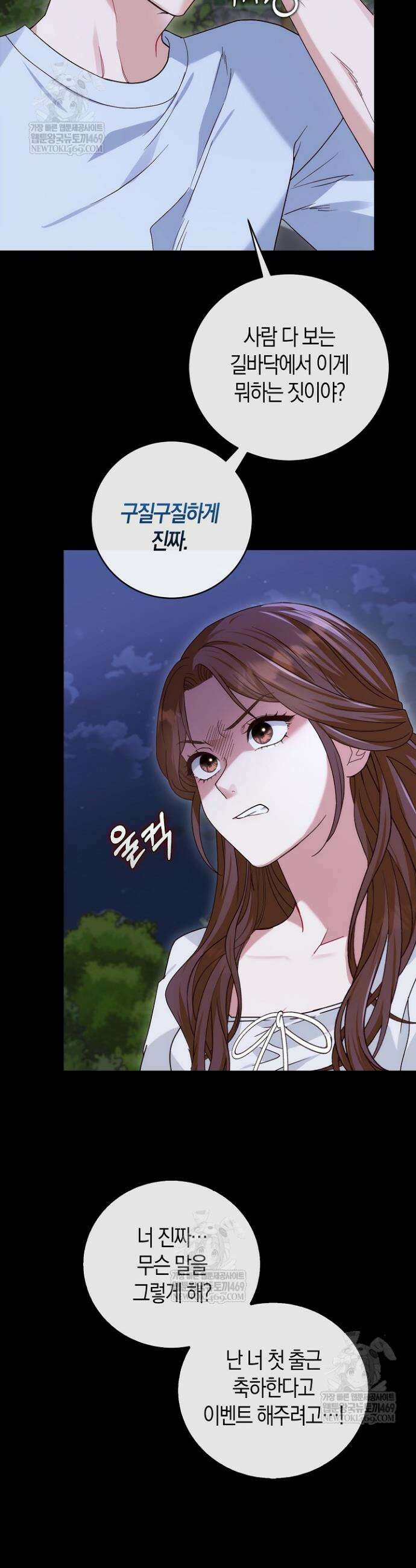 결혼은 면접부터 2화 3
