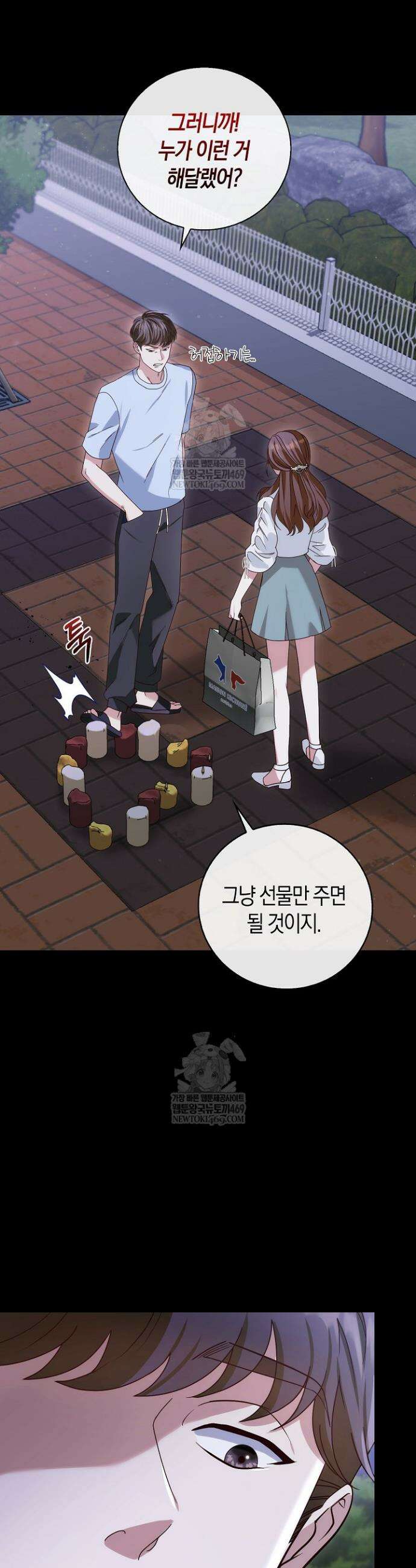 결혼은 면접부터 2화 4